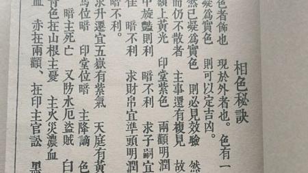 大成国学之神相铁关刀 世界知识出版社.pdf-]
