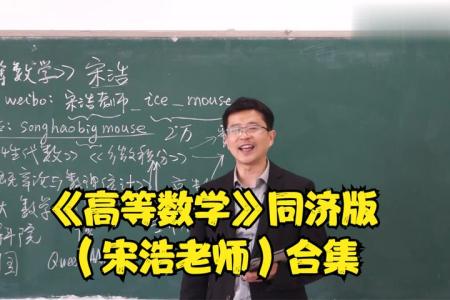 【B站】《高等数学》同济7版超精讲，耗时11个月打造，全程无废话，全面透彻，扎实稳当！-]