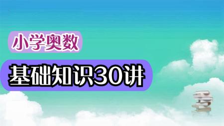 1—12年级奥数教程-]