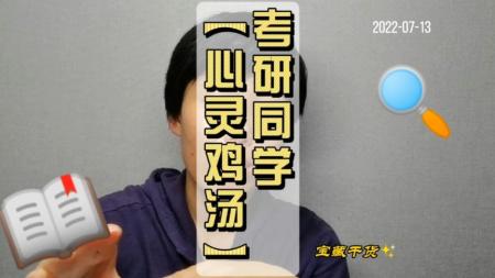 考研的同学请进来-]
