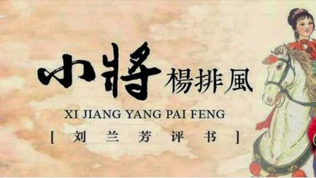 杨排风_连环画