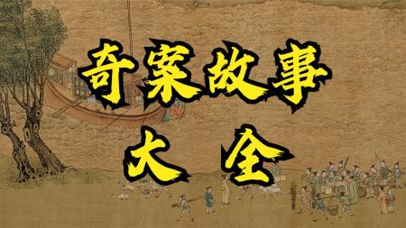 布洛涅树林奇案_连环画