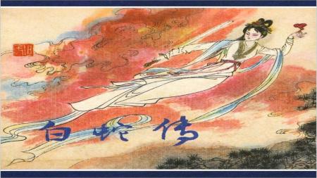 白蛇传_连环画