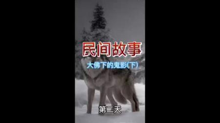 大佛下的鬼影_连环画