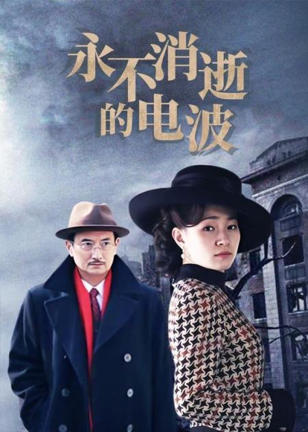永不消逝的电波_连环画