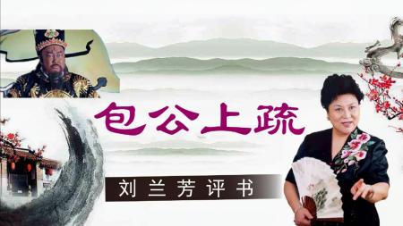 包公上疏(6册)].内蒙古人民.扫描版_连环画
