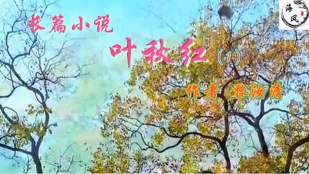 叶秋红（下）_连环画