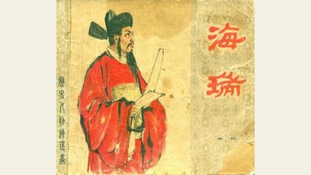 海瑞_连环画