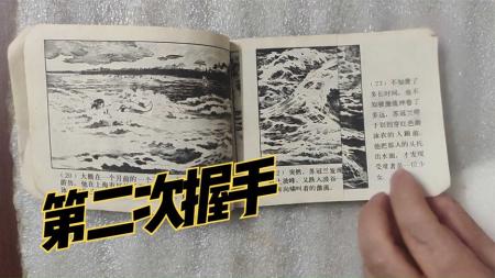 第二次握手_连环画