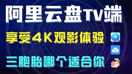 【2月13日接口升级】蜗牛云盘TV版 V2.0.7