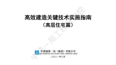 中国建筑一局（集团）有限...精益建造管理指南