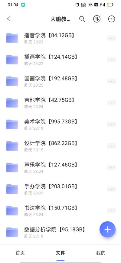 大鹏教育全部课程[500余门9000课时]资源来自官网