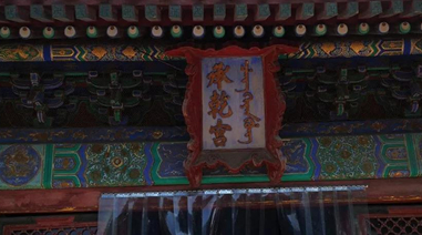 承乾宫是明清宠妃住的地方吗？名字有什么寓意？
