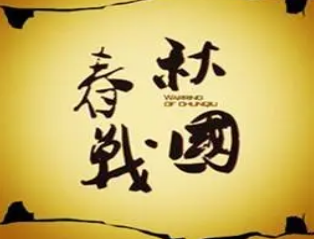 东周为什么分为春秋和战国两个阶段？