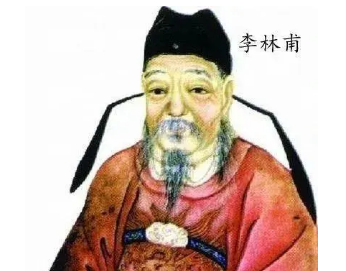 历史上的李林甫是个怎样的人？他是奸是忠？