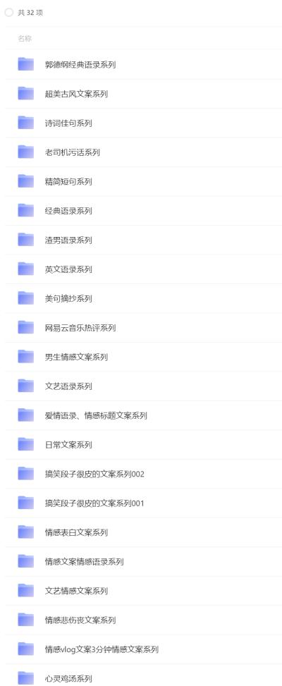 【转】「花钱付费买来的3000000+文案，做短视频必备」