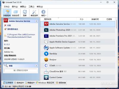geek的专业版Uninstall Tool便捷修改版