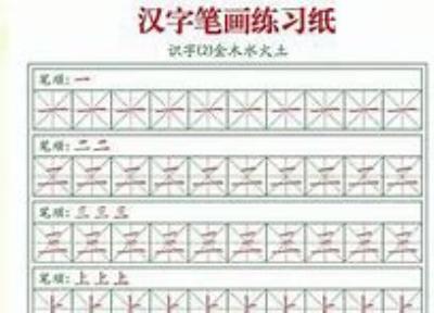 小学生字打印表