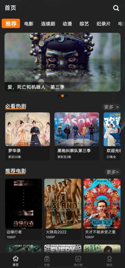 正经的双端观影APP，IOS & Android