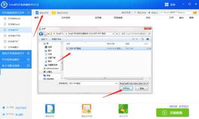 电脑软件  PDF转换器 （简约轻便）