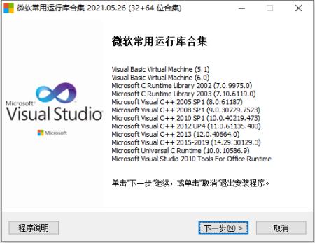 微软常用运行库合集 v2021.05.26 自选更新版
