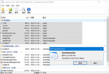 Inno解包工具 InnoExtractor Plus v6.1.0.407 中文绿色版