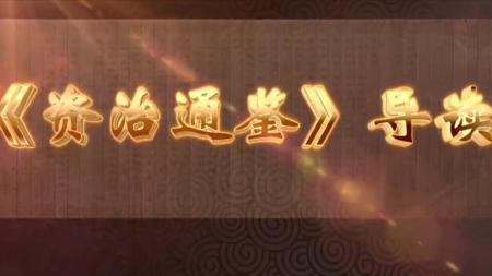 资治通鉴全本（套装共20册）_电子书