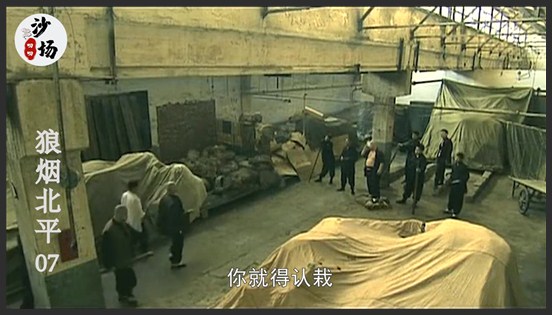 《狼烟北平》_7_文三牛气哄哄！敢抽别人耳光了，结局却让人哭笑不得！_沙场叨叨