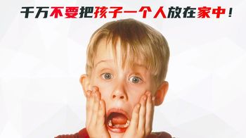 《小鬼当家1》智商满级的孩子是如何把两个蠢贼玩坏的？