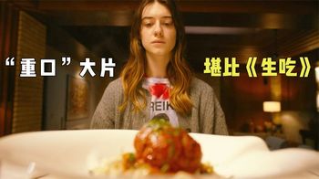 《生吃寂静人生》2022最新惊悚片，剧情堪比《生吃》，网友直呼受不了！