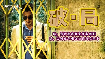 《破局》双影帝同台飙戏《破局》肇事逃逸者瞒天过海，不料身陷“局中局”