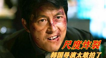 韩国导演破尺度力作，政权背后充满人性和欲望，犯罪片《阿修罗》_犯叔说影