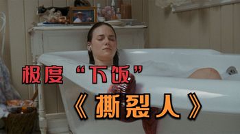 《撕裂人》影视：蕞“下饭”的科幻恐怖电影《撕裂人》