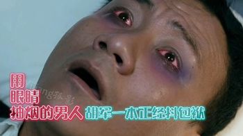《机器侠》搞笑片段：抽烟的最高境界，胡军，用眼睛抽烟的男人_Yijiang孤影