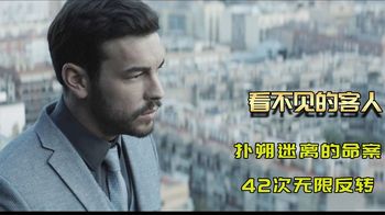 高智商犯罪悬疑电影，42次反转烧脑剧情，犯罪片《看不见的客人》_夜猫讲电影X