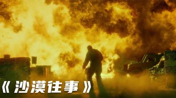 《拆弹部队蜘蛛侠：英雄无归》俄版《拆弹部队》，爆炸镜头让人终生难忘的战争电影