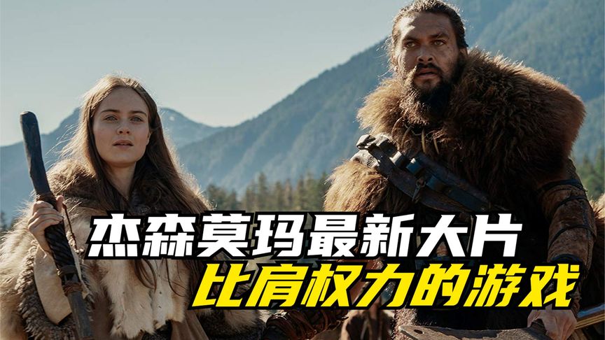 《看见》堪比开挂的瞎子，靠着一手听觉大杀四方，高分美剧