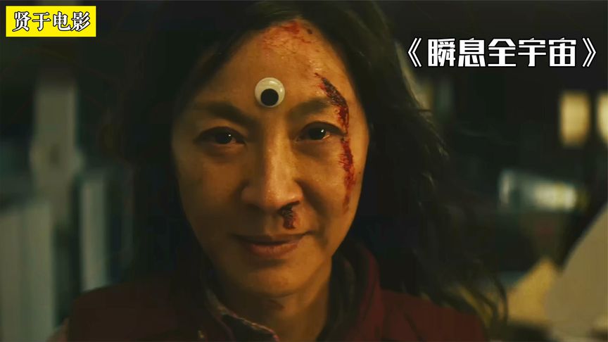 《瞬息全宇宙》今年口碑top1的电影，杨紫琼玩爆多重宇宙视觉炸裂《瞬息全宇宙》