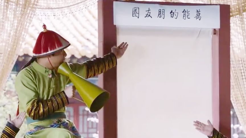 《我不是李连樱》男子穿越到古代变成了太监，大玩朋友圈和选秀，一部国产喜剧电影《我不是差等生》