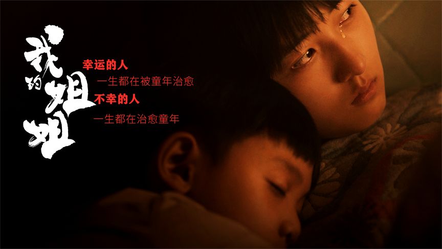 《我的姐姐》舌战全家，手撕伦理，当姐又当妈，《我的姐姐》有什么好骂的？《我的姐姐》