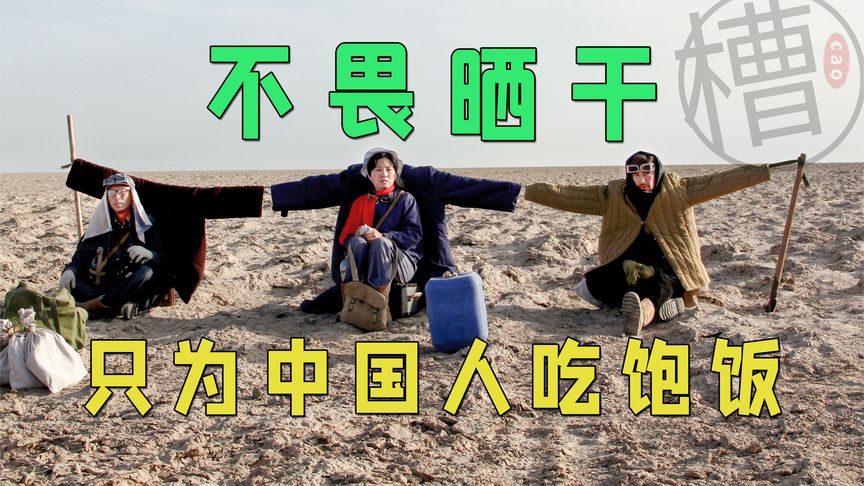 《生死罗布泊》沙漠里的钾肥，能让国人吃饱饭！经典国产电影《生死罗布泊》《莫哈维沙漠》