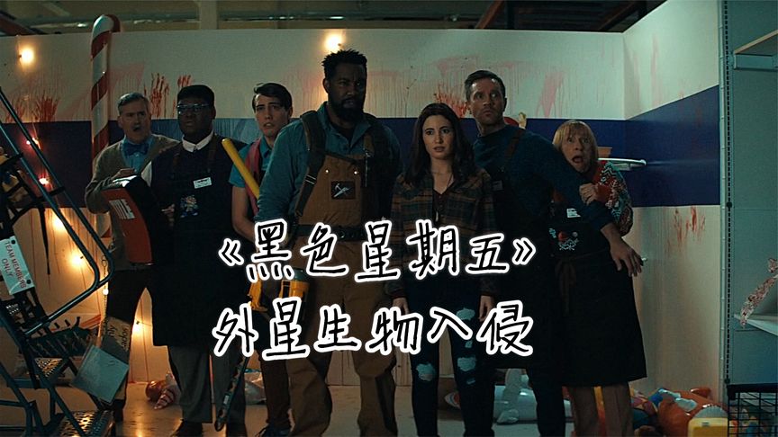 《黑色星期五》外星生物靠着寄生人类竟然融合成了哥斯拉，最新丧尸怪兽电影《黑色星期五7》