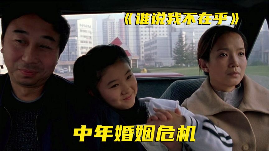《谁说我不在乎》中国喜剧电影天花板，造就出很多名场面《谁说我不在乎》