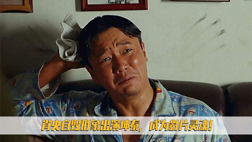 《唐探》肖央自毁形象出演《唐探》！导演发现兄弟头有点绿，给宝强加戏！