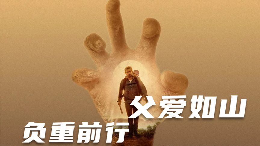 《负重前行》《负重前行》：父爱如山，负重前行！