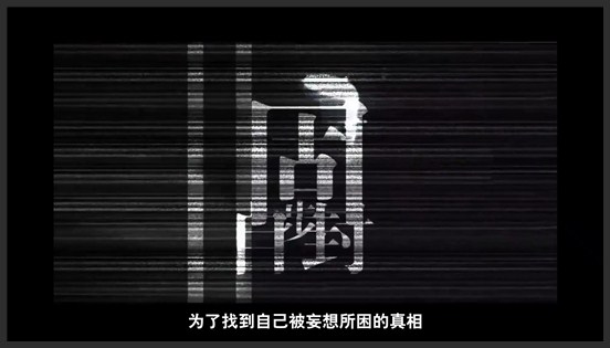 《妄想症：Deliverme》敏感的创作者，被困在了自我编织的妄想中《妄想症：Deliverme》《妄想症》