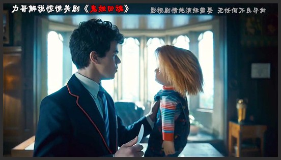 童年噩梦鬼娃哈拉少杀戮回归，惊悚美剧《鬼娃回魂》第二集