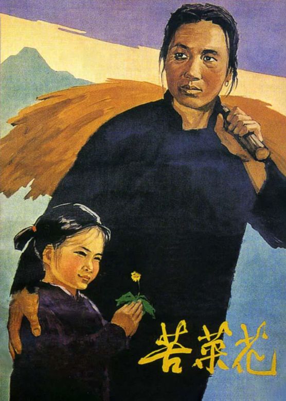 电影《苦菜花》，根据冯德英同名小说改编，李昂导演，1965年摄制并上映抗日战争初期，胶东某山区王官庄