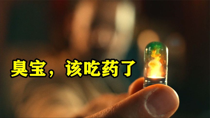 普通人吃下神奇药丸，就能随机解锁一种超能力，电影《超能计划》
