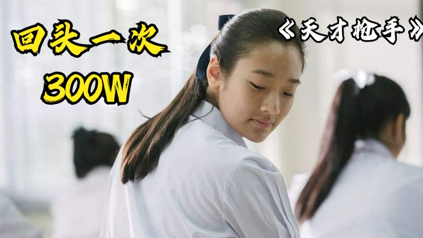 真实事件改编的经典电影《天才枪手》这考试简直太赚钱了